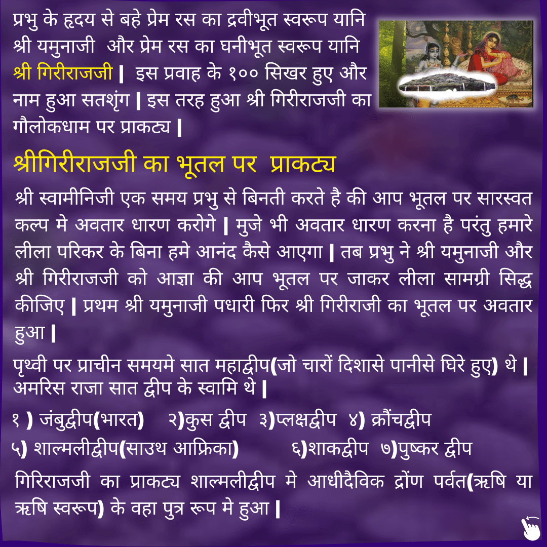 Shri Girirajji's Appearence on Earth.