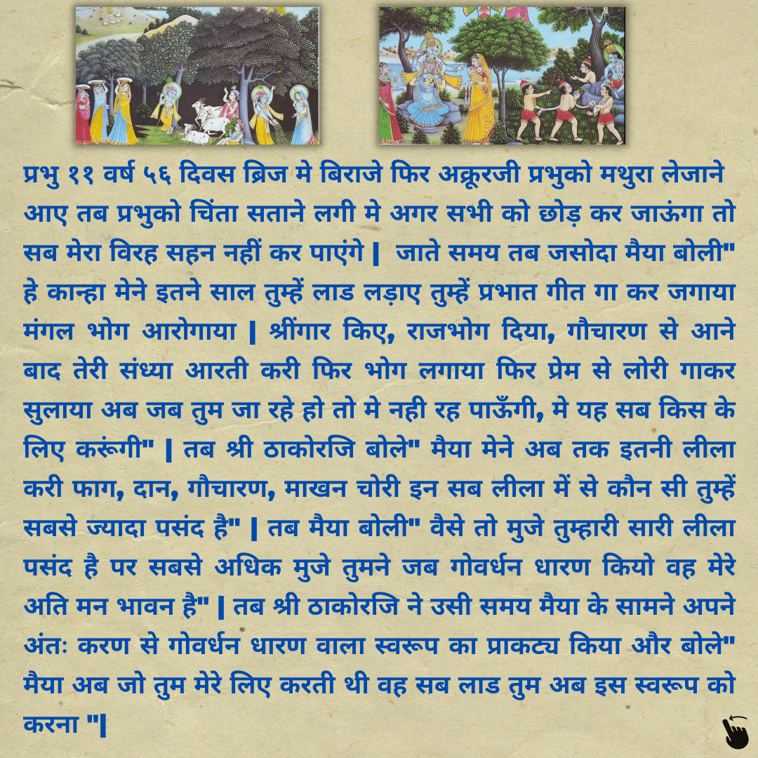Link between Dwaparyug and Kaliyug with Shri Krishna and vraj lila