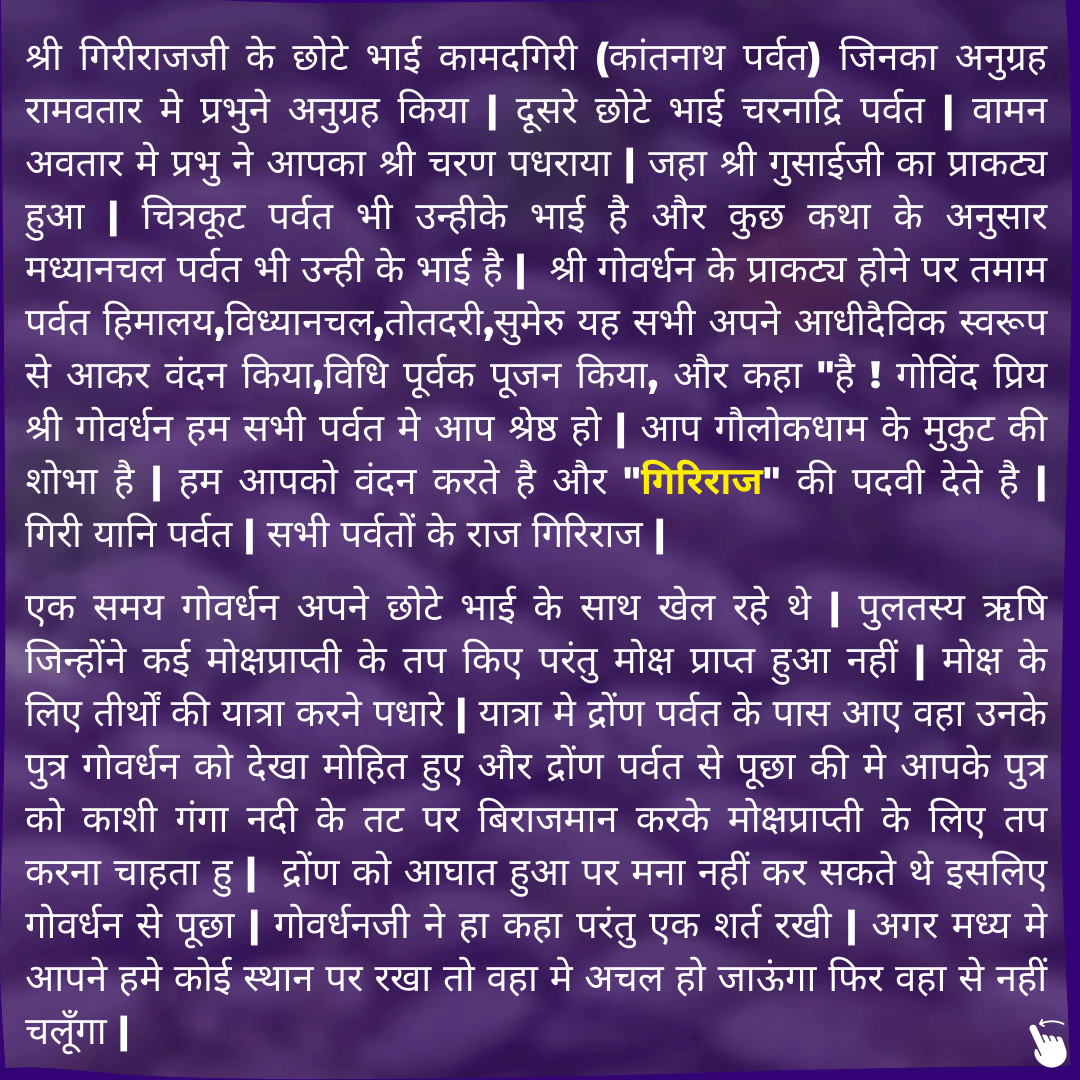 Pulatsya Rishi's Request to Shri Girirajji