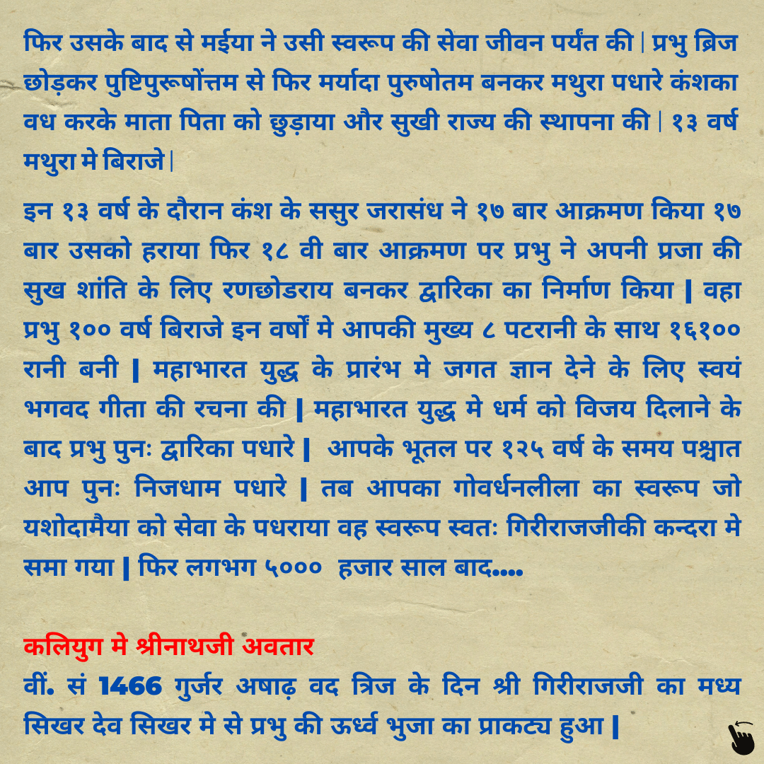 Mathura lila And Dwarka Lila