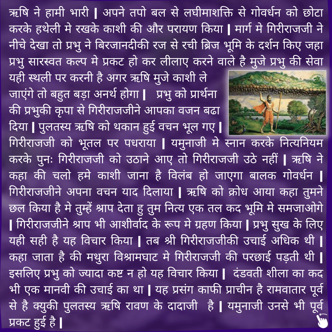 Pulatsya Rishi's Curse and finally Residing on Vraj bhumi