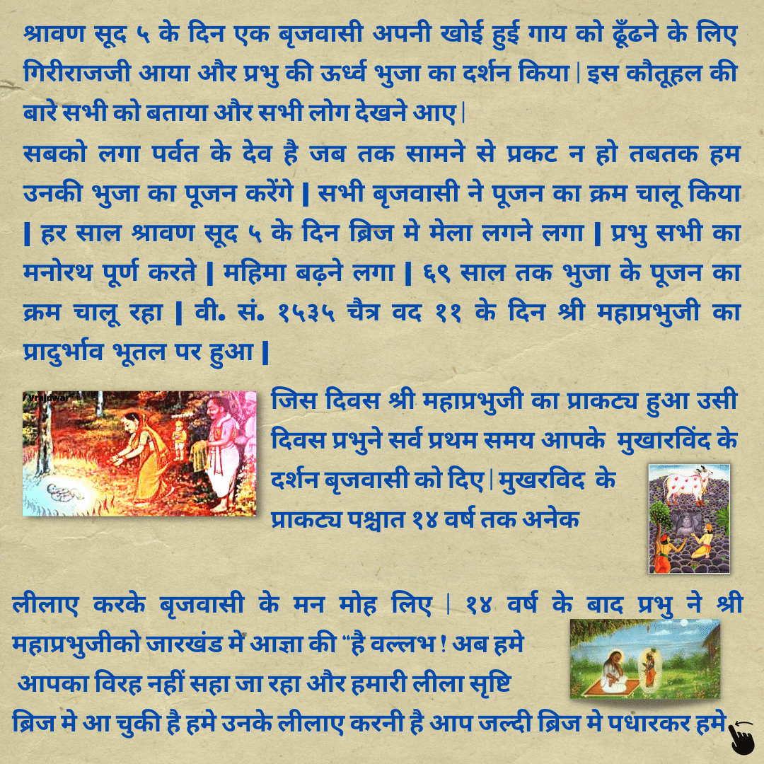 Appearence in Kaliyuga as Shrinathji