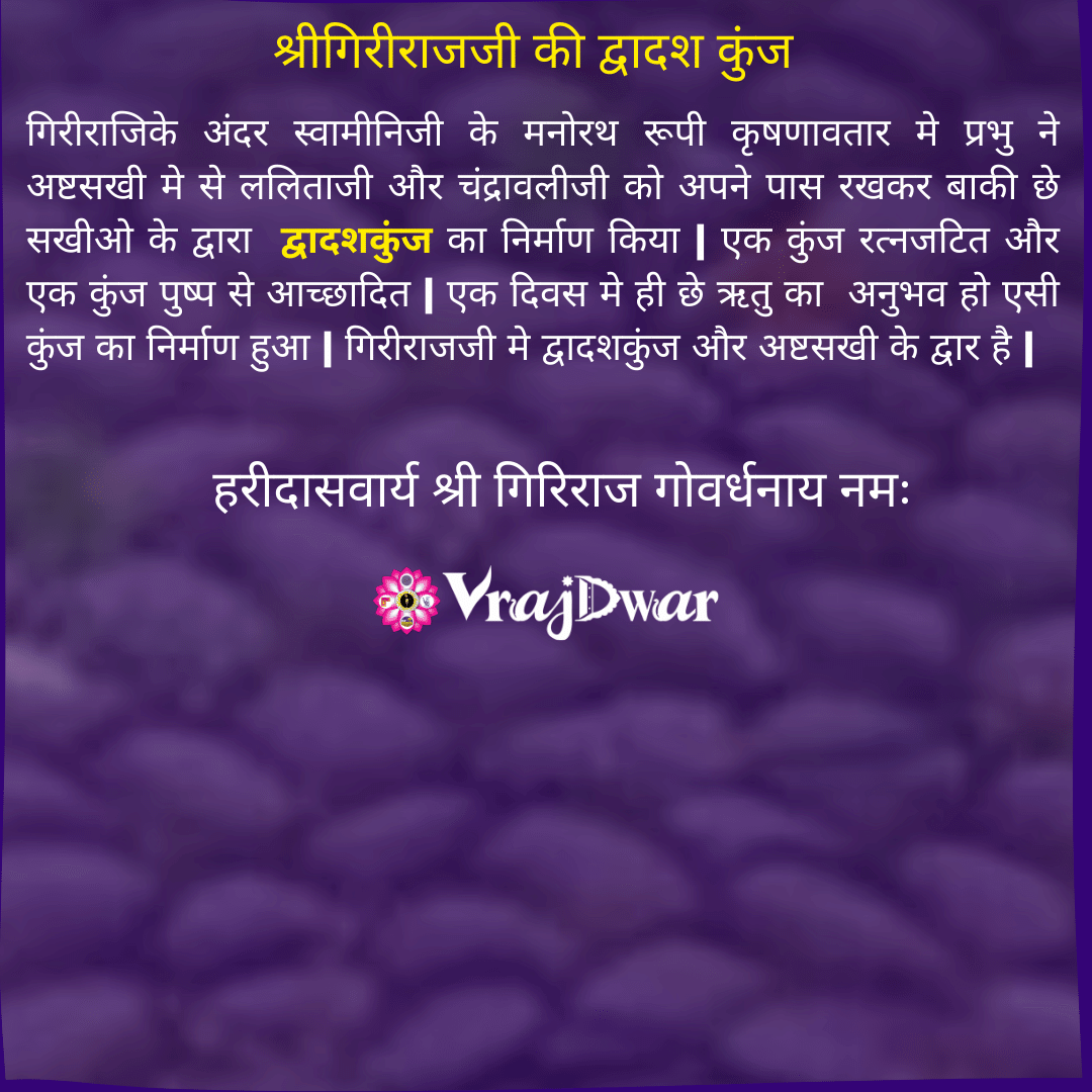 Dwadashkunj in Shri Giriajji