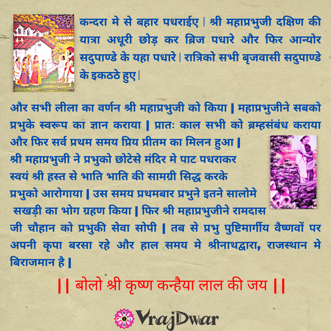 Appearence in Kaliyuga as Shrinathji