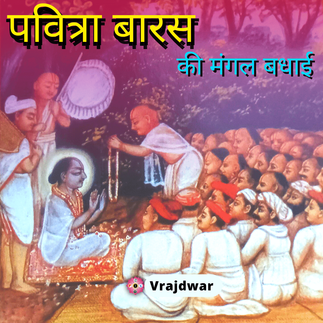 Pavitra baras stroy in english pushtimarg