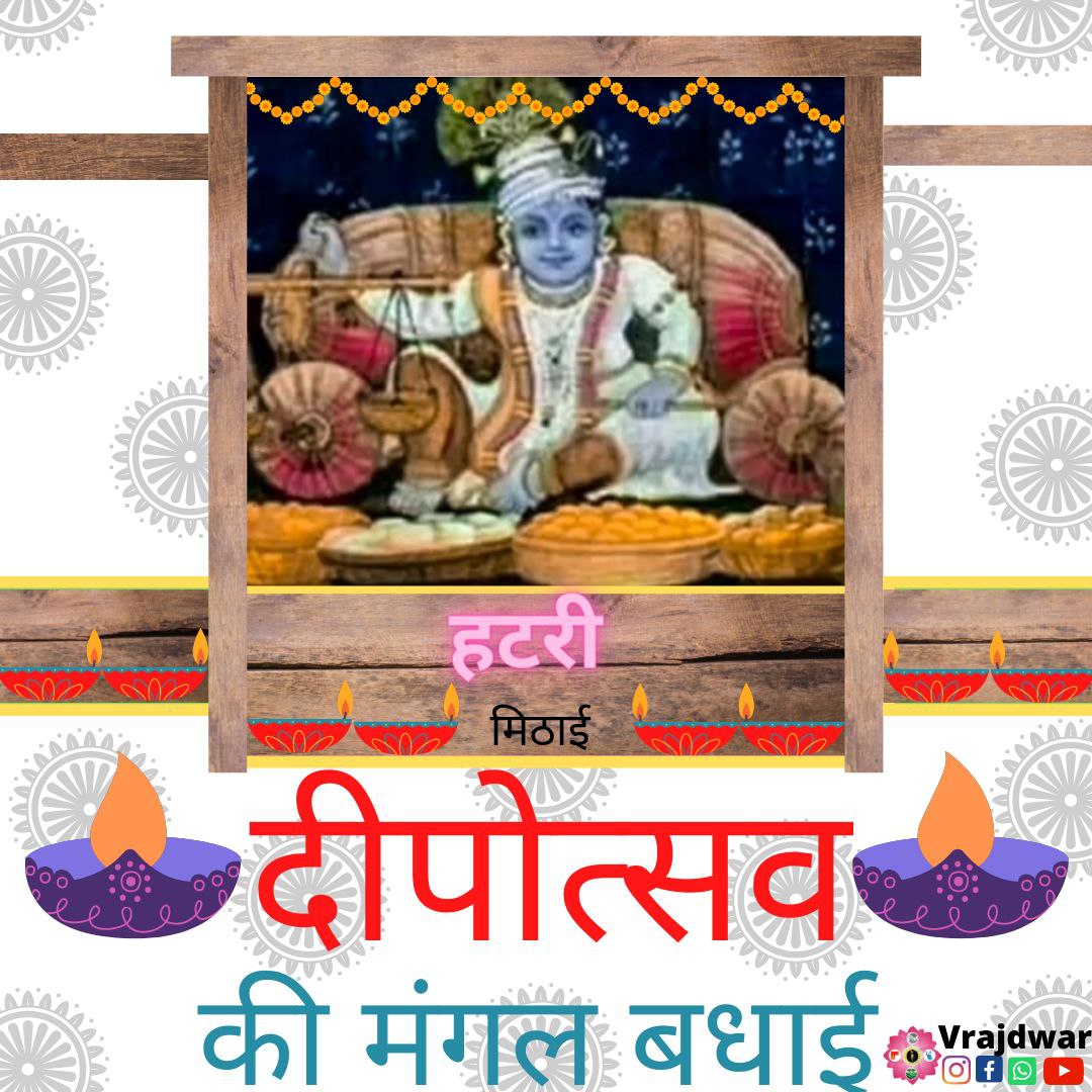 Deepavali | Hatri | Pushtimarg diwali