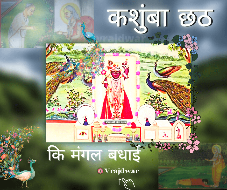 Kasumba chhath pushtimarg utsav