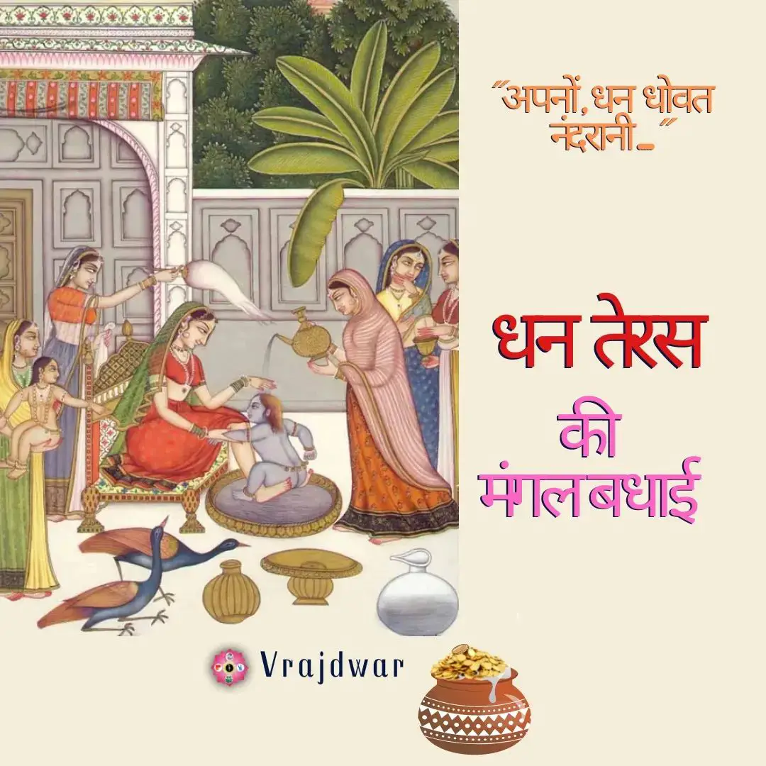Dhan Teras