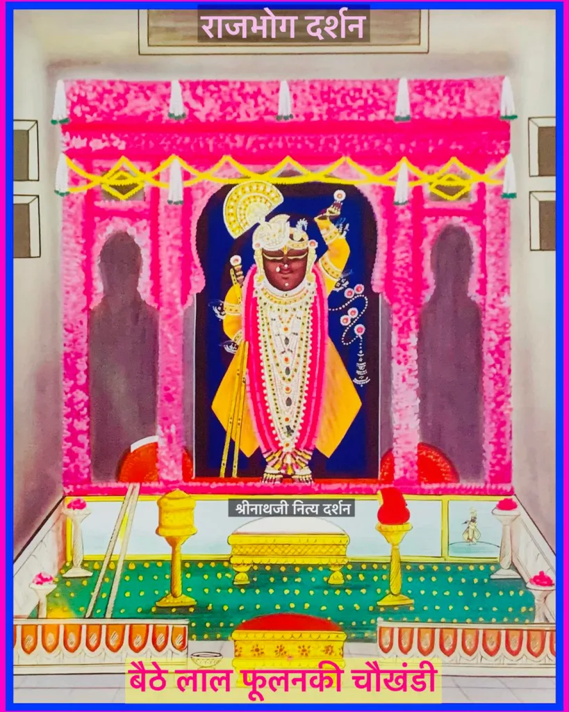 Shrinathji Dwitiya patotsav rajbhog darshan , ful mandali , Pushtimarg sajavat Ful Mandli aarambh , Shreenathji dwitiya patotsav ke pad, Dwitiya patotsav pushtimarg kirtan