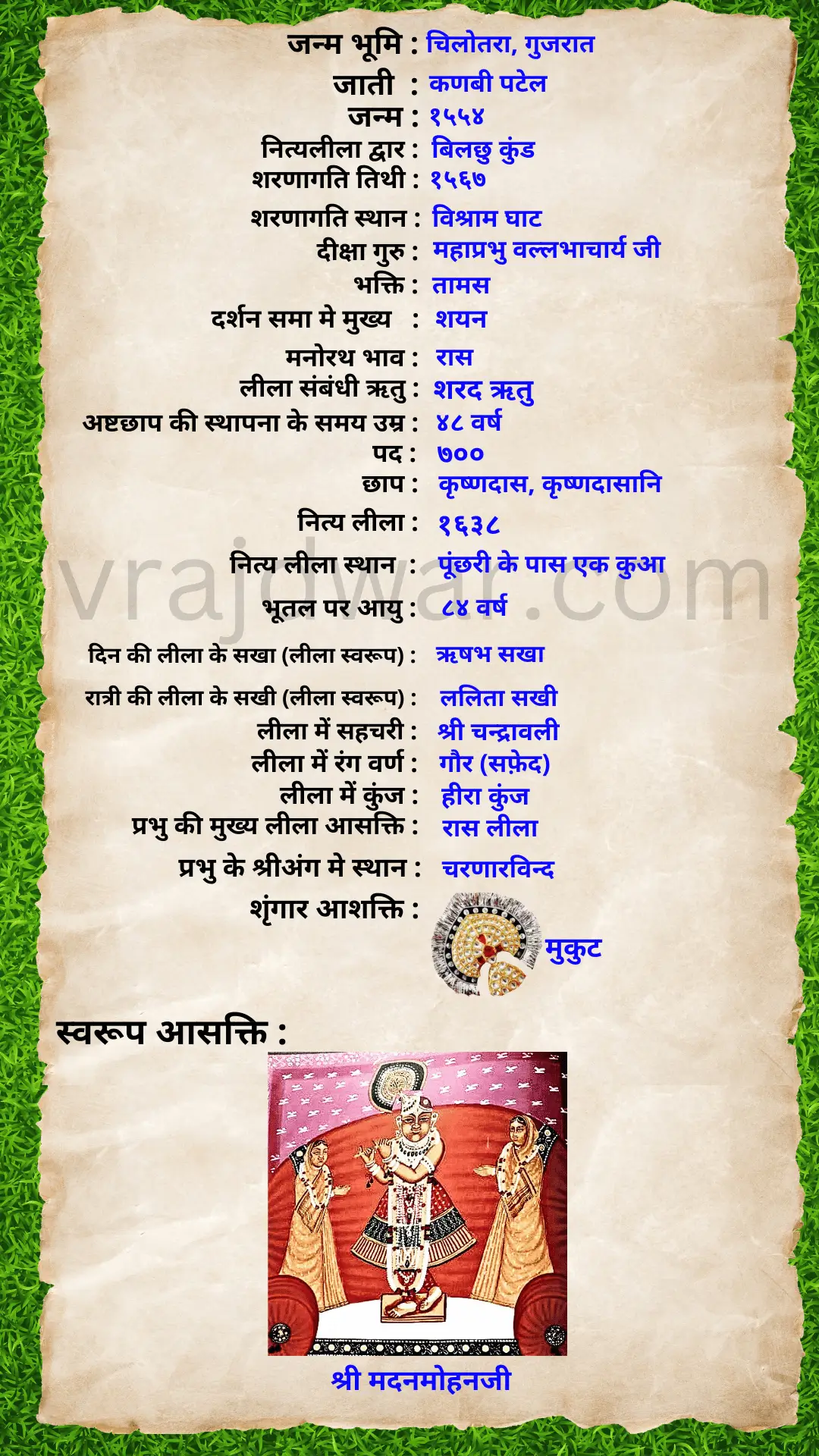 कृष्णदास अधिकारी जी जानकारी 