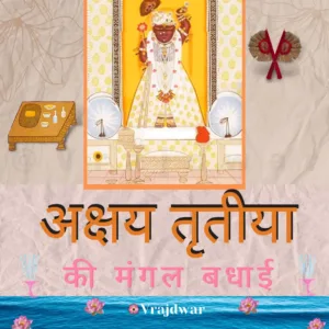 Akshay Tritiya in Pushtimarg , Chandan Yatra , Akshay Tritiya pushtimarg seva kram , Shrinathji darshan , Shrinathji Patotsav govardhan jatipura