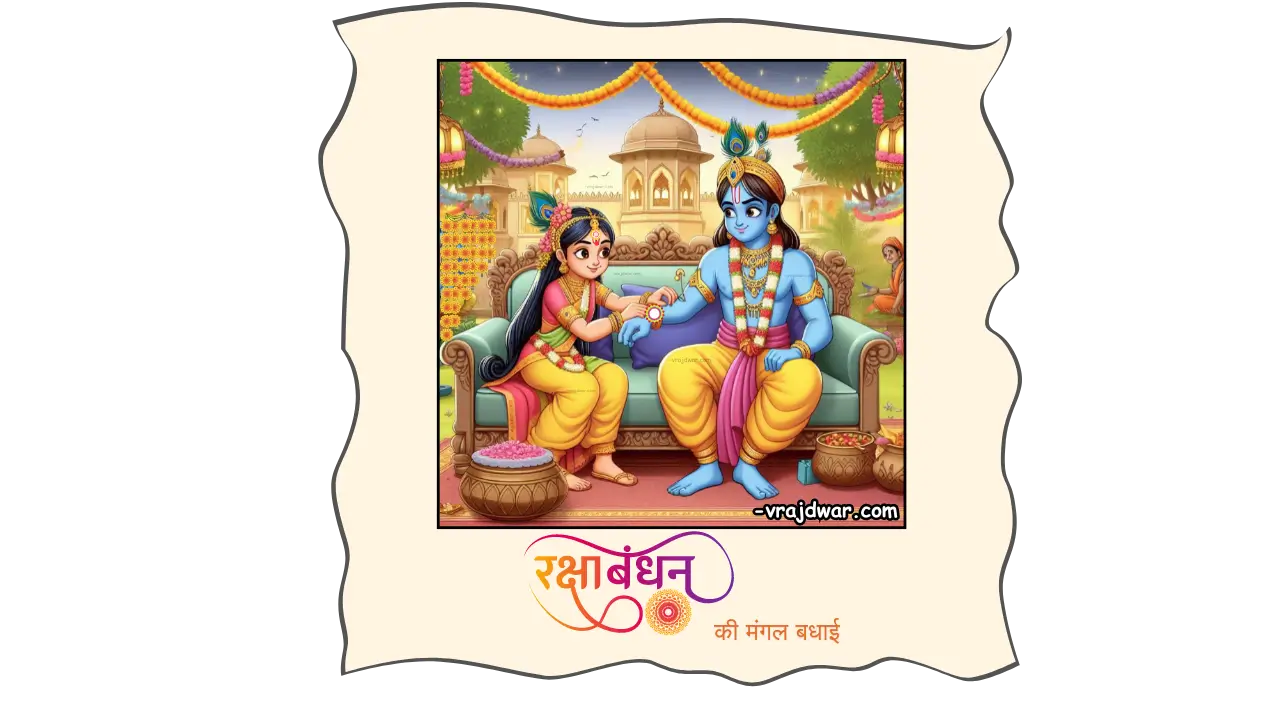 Raksha bandhan pushtimarg rituals, Rakshabandhan Shrinathji rituals, seva kram