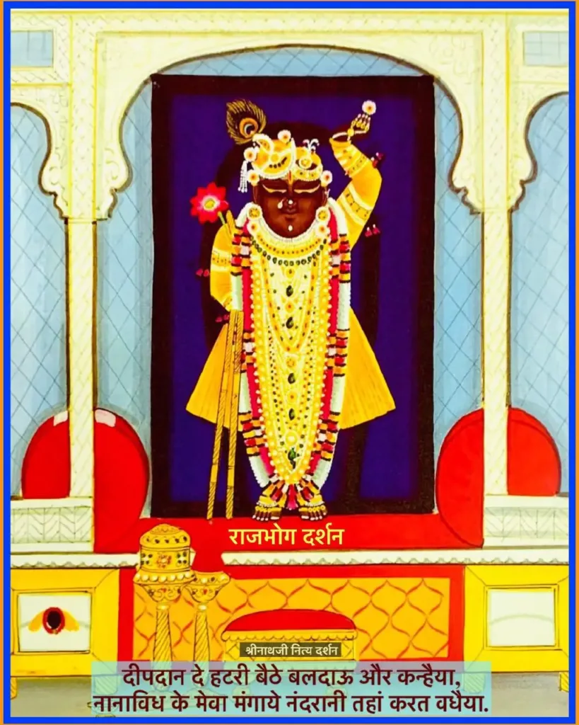 Hatdi Shrinathji Darshan 